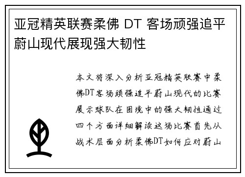 亚冠精英联赛柔佛 DT 客场顽强追平蔚山现代展现强大韧性