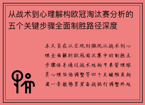 从战术到心理解构欧冠淘汰赛分析的五个关键步骤全面制胜路径深度 从战术到心理解构欧冠淘汰赛分析的五个关键步骤全面制胜路径深度