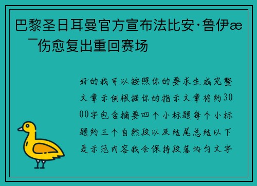 巴黎圣日耳曼官方宣布法比安·鲁伊斯伤愈复出重回赛场 巴黎圣日耳曼官方宣布法比安·鲁伊斯伤愈复出重回赛场